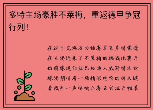 多特主场豪胜不莱梅，重返德甲争冠行列！