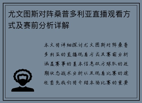 尤文图斯对阵桑普多利亚直播观看方式及赛前分析详解