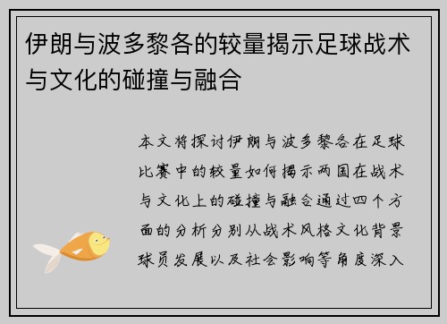 伊朗与波多黎各的较量揭示足球战术与文化的碰撞与融合