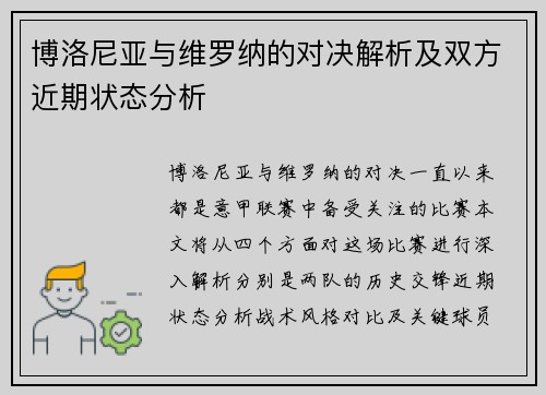 博洛尼亚与维罗纳的对决解析及双方近期状态分析