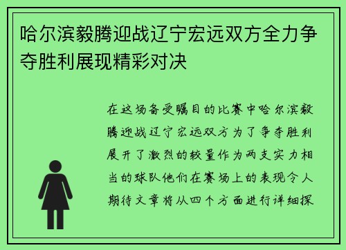 哈尔滨毅腾迎战辽宁宏远双方全力争夺胜利展现精彩对决