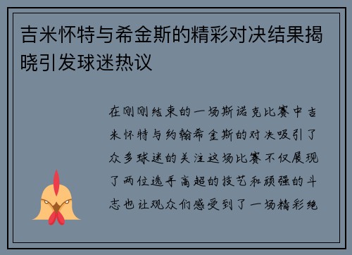 吉米怀特与希金斯的精彩对决结果揭晓引发球迷热议