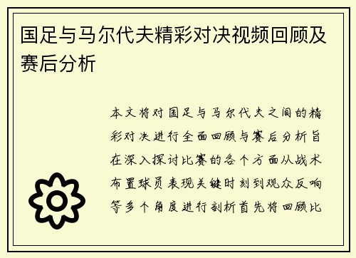 国足与马尔代夫精彩对决视频回顾及赛后分析