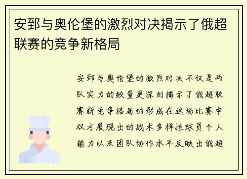 安郅与奥伦堡的激烈对决揭示了俄超联赛的竞争新格局