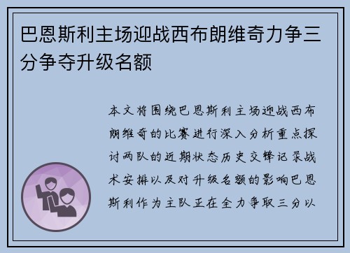 巴恩斯利主场迎战西布朗维奇力争三分争夺升级名额